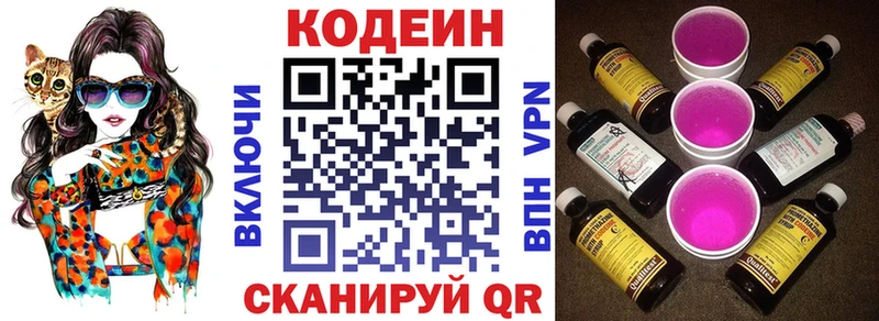 Кодеиновый сироп Lean напиток Lean (лин)  Сосновка 